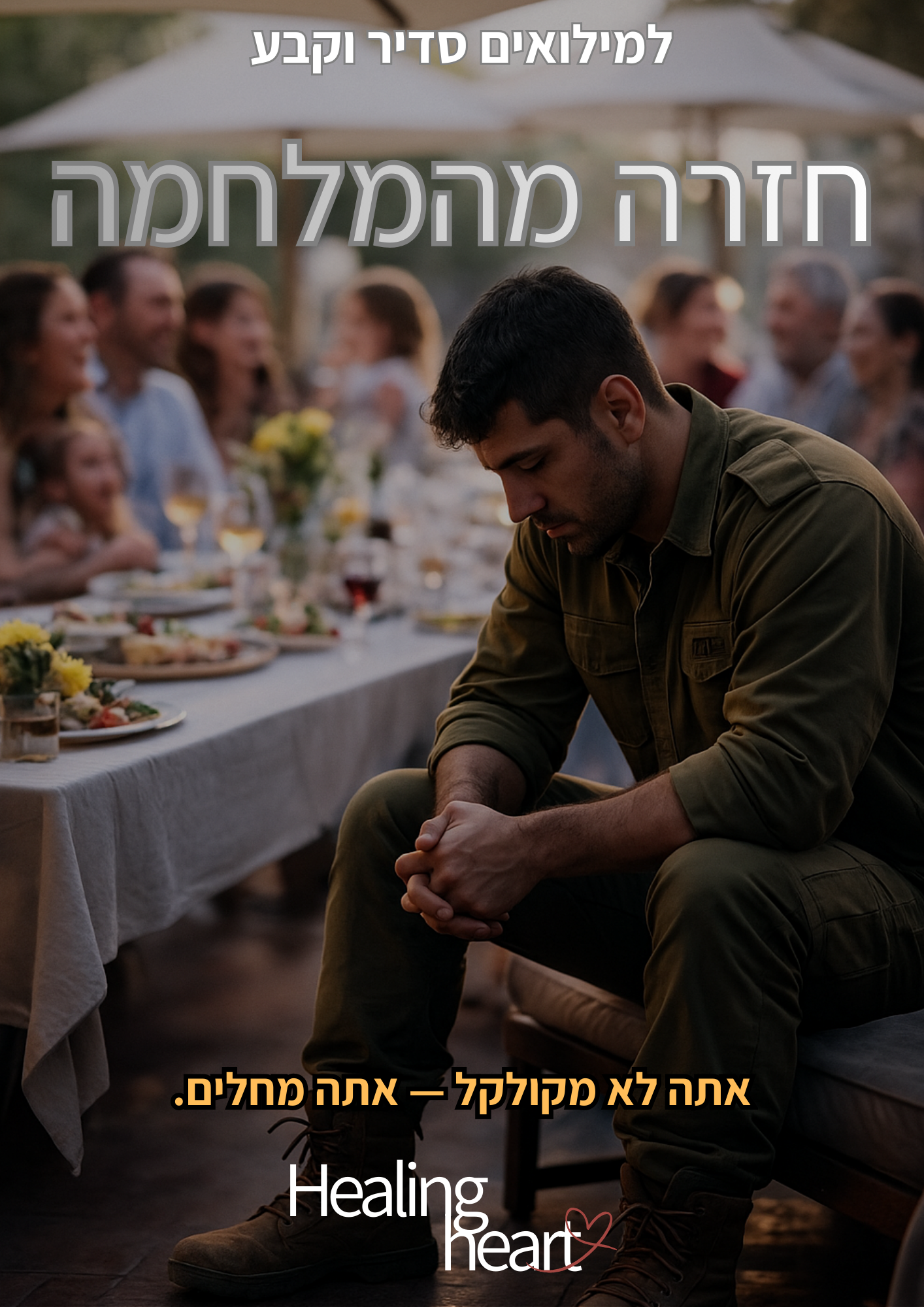 חזרה מהמלחמה